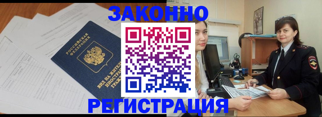 прописка от собственника в Рузе