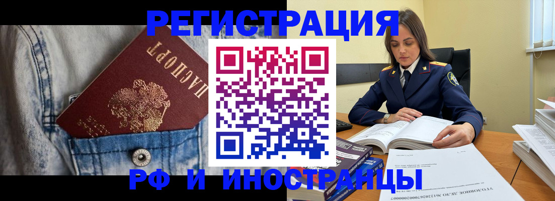 прописка для работы в Рузе