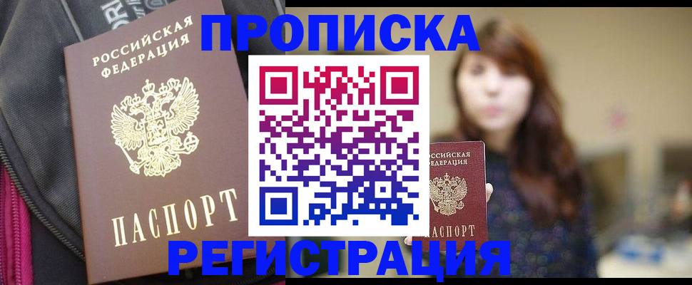 пропишу в квартире в Рузе